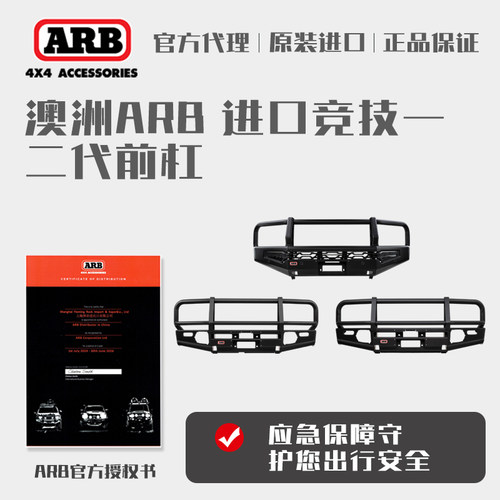 澳洲进口ARB牛栏前杠保险杠