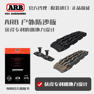 ARB户外防沙板越野汽车轮胎防滑脱困板自驾野外雪地泥地救援板