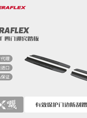 Teraflex JL/JT 四门迎宾踏板