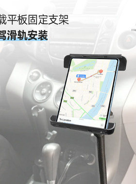美国RAM车载平板支架 副驾座椅滑轨安装车载越野改装通用型平板架