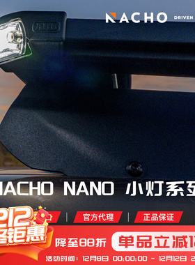 NACHO美国进口越野车顶平台行李架贝雷架辅助灯A柱雾灯照明射灯