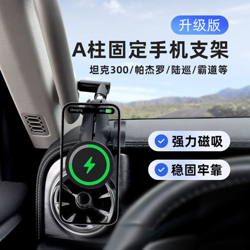 越野车a柱磁吸手机支架