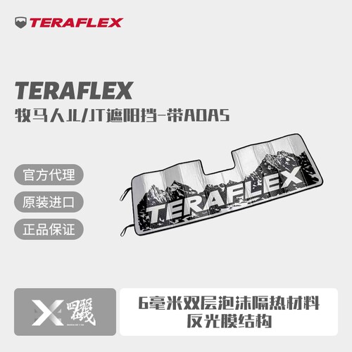 Teraflex 牧马人JL/JT遮阳挡-带ADAS