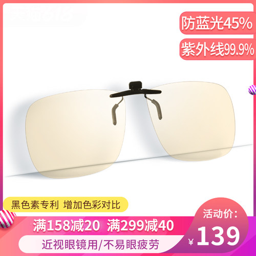 美国Quark防蓝光疲劳近视镜夹片