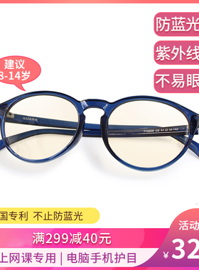 QUARK儿童防蓝光辐射护眼眼镜小孩看手机电脑防护超轻护目平光镜