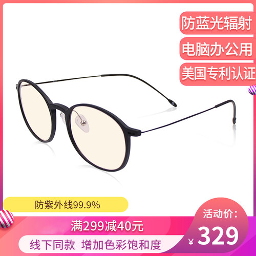 美国防辐射电脑平光镜