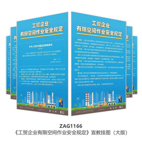工贸企业有限空间作业安全规定宣教挂图海报展板易拉宝制作大版现