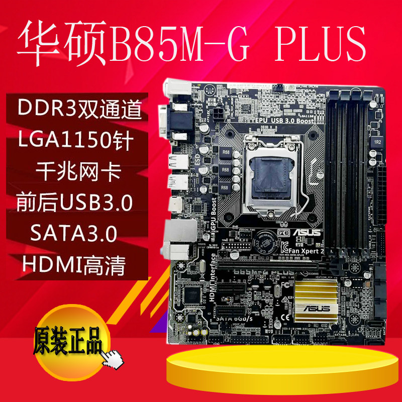 / b85m-g plus b85m-f小板 主板 支持 i5 i7 1150针cpu|ruв категории компьютерное оборудование/дисплей/Компьютерная периферия, материнская плата - от Buy2taobao.com для оказания профессиональной услуги покупки агента Taobao