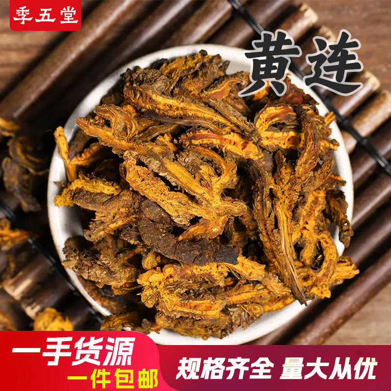 黄连500g无硫中药材正品包邮