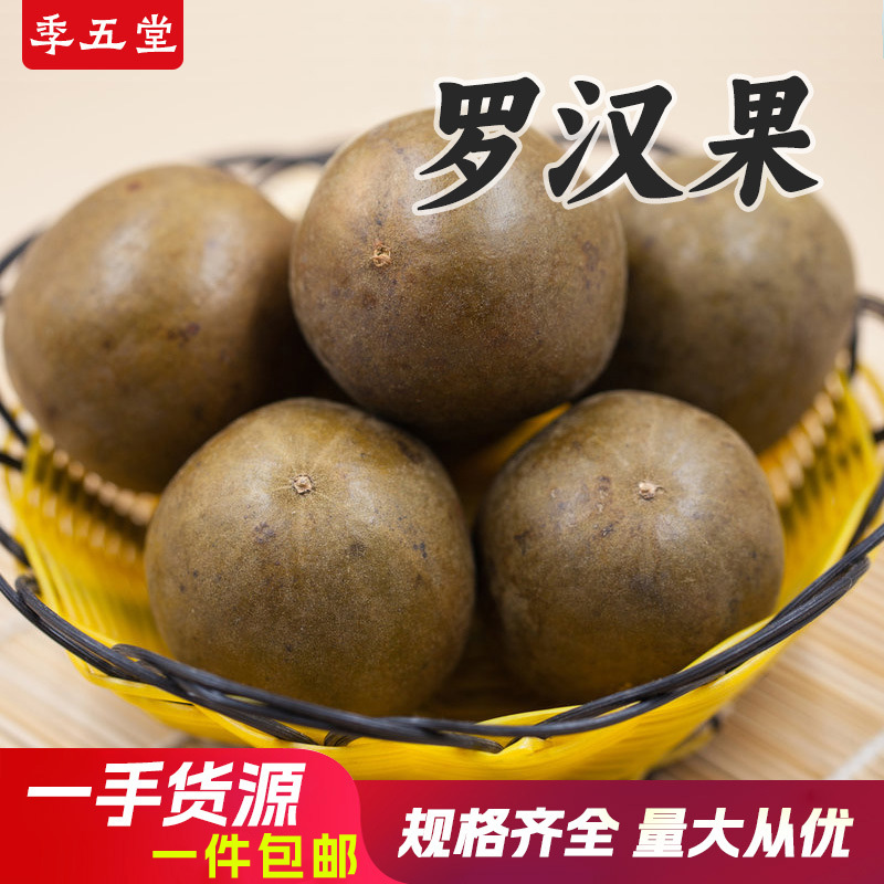 罗汉果500g中药材正品干果罗汉果干泡水泡茶胖大海包邮代打粉