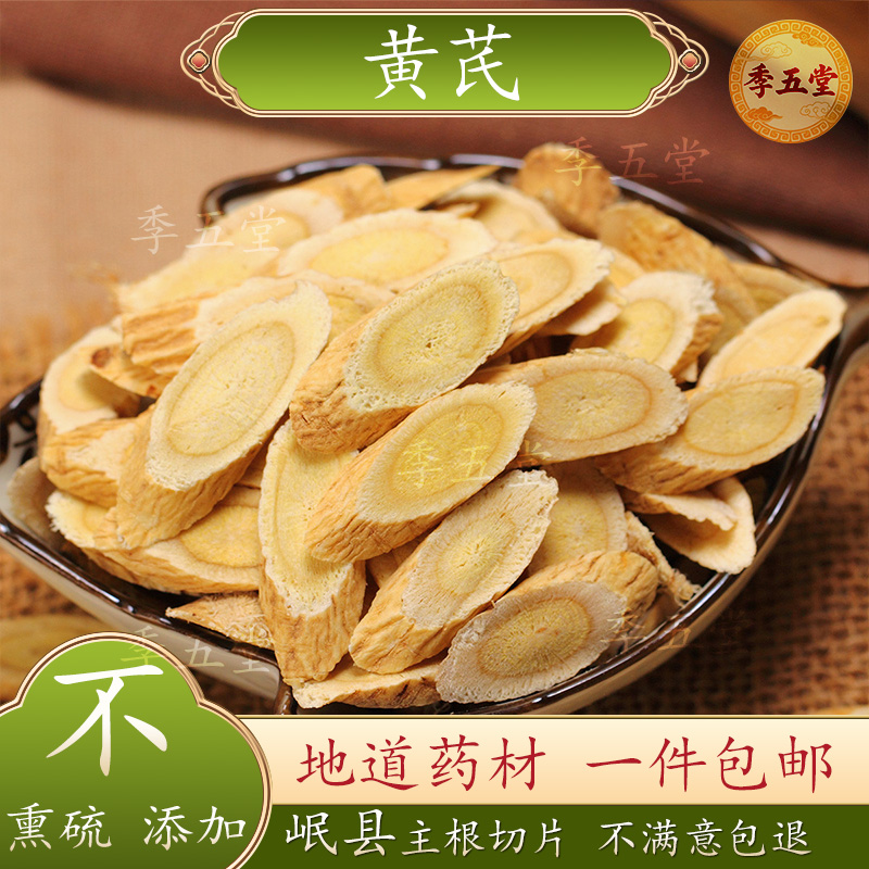 黄芪500g北芪正品泡茶煲汤