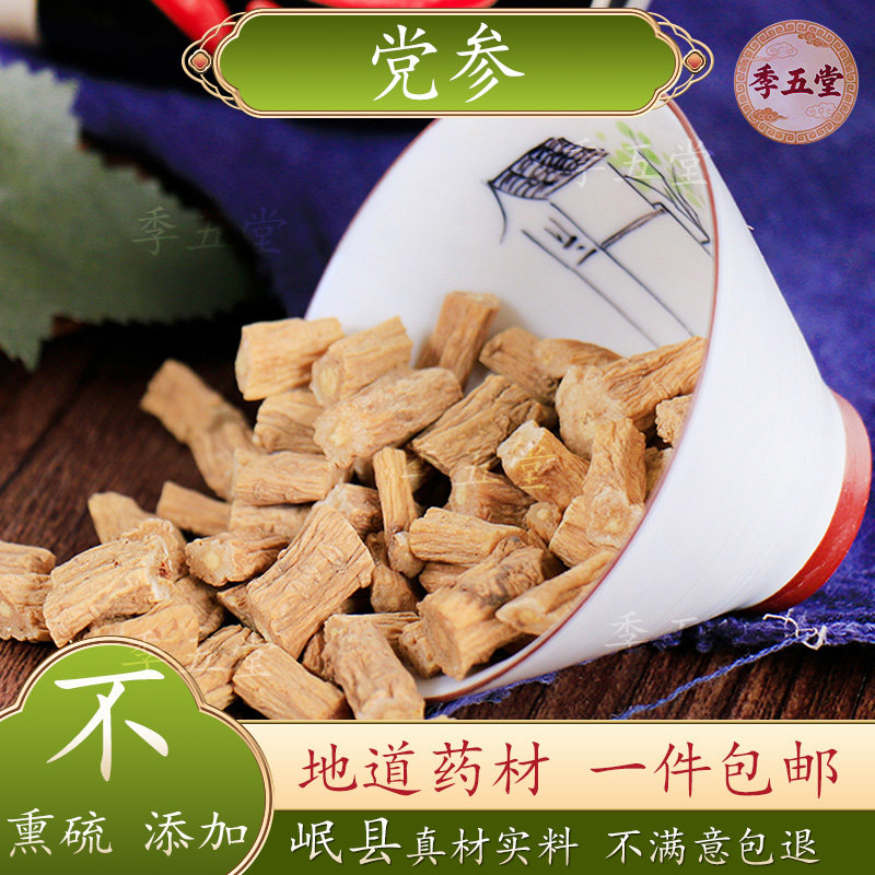 党参500g干货煲汤泡水正品包邮