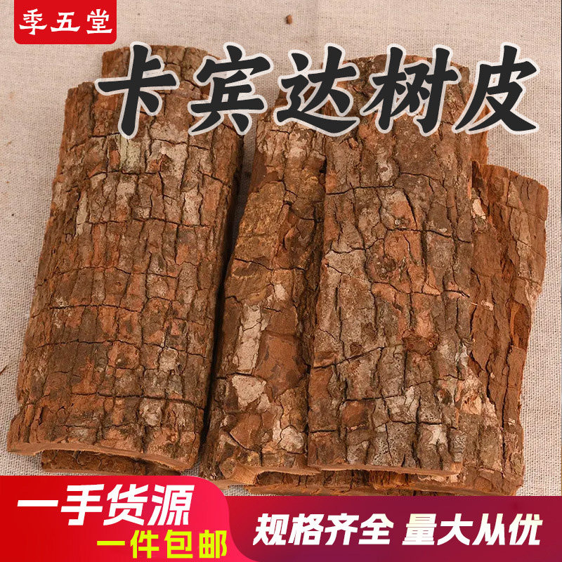 卡宾达树皮500g非洲安哥拉男性泡酒料杜仲锁阳肉苁蓉包邮代打粉