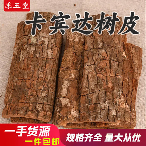 卡宾达树皮100g泡水正品中药材