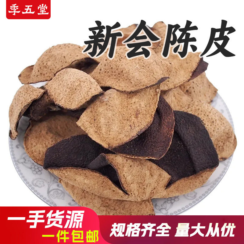 新会陈皮500g泡水煲汤泡茶