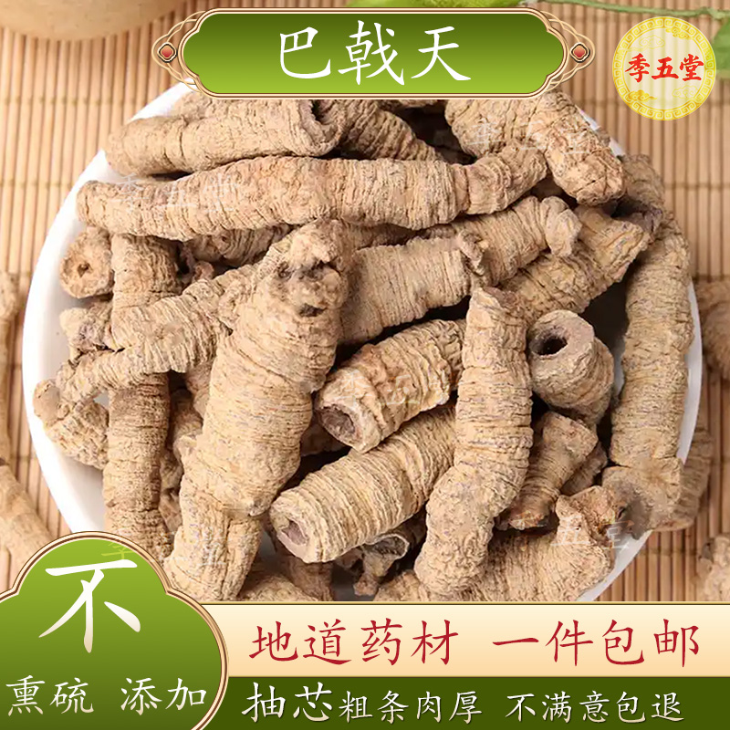 巴戟天中药材正品牛大力杜仲巴戟肉肉苁蓉淫羊藿锁阳代打粉