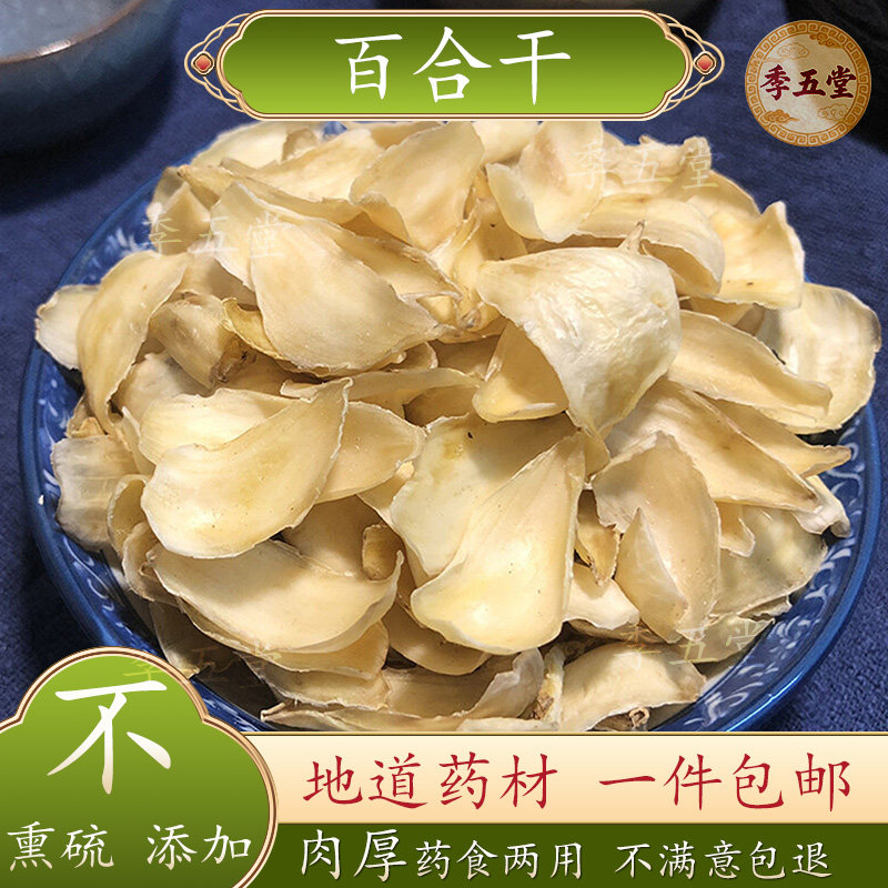 百合干500g中药材药用百合苦百合龙牙百合无硫煲汤包邮代打粉 - 实物图
