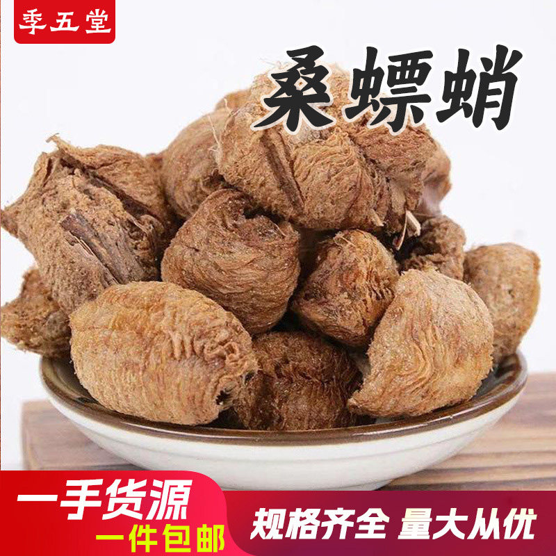桑螵蛸500g干货无硫泡水包邮