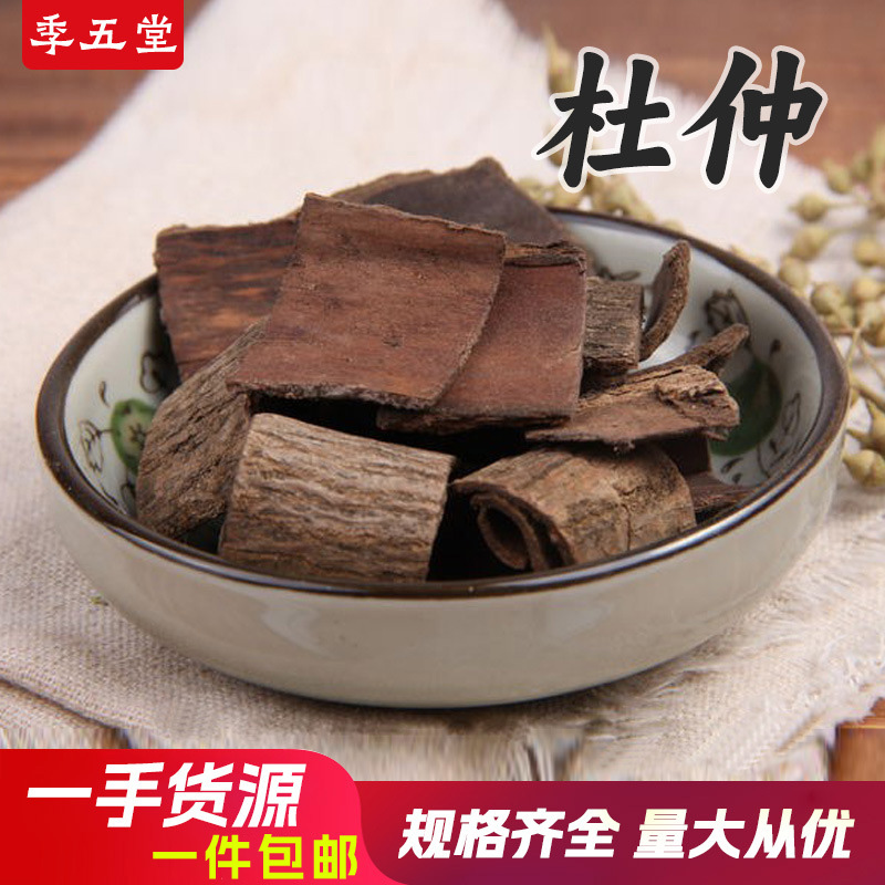 杜仲500g泡茶泡酒煲汤杜仲皮树皮拉丝正品无硫包邮代打粉