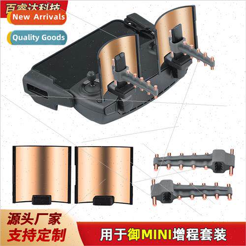 适用DJI MINI/MAVIC 2/AIR/XIAO Yagi antenna Signal booster ra