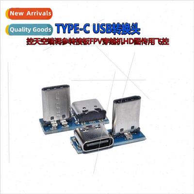 TYPE-C USB adapter适用flight control sky side tuning adapter
