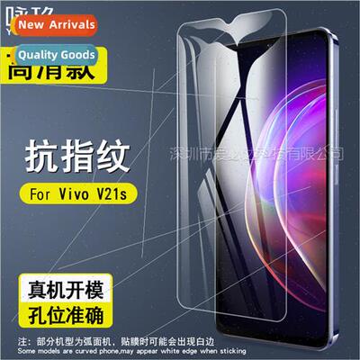 For Vivo V21s tempered film vivo V21s cell phone screen HD a