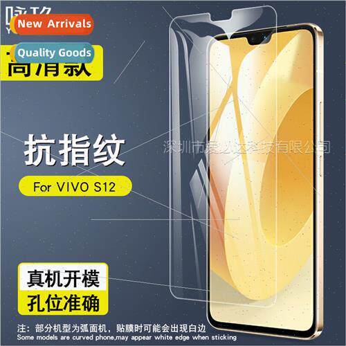 适用 vivo S12 tempered film vivo S12 cell phone screen HD an