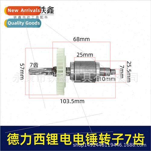 适用West lithium hammer rotor 7 teeth brushless hammer rotor