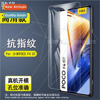 For millet POCO F4 GT tempered film POCO F4 GT cell phone HD