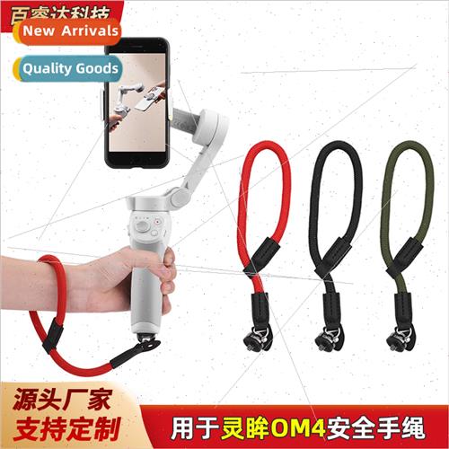 适用DJI OSMO2 3 Spirit Eye OM4 SE hrope anti-lost rope OM5 l