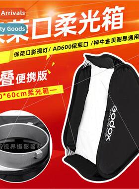 Portable 60*60cm Folding Softbox Portra ID Photo Studio Flas