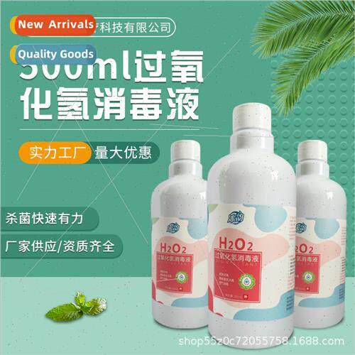 7.5% household hydrogen peroxide disinfectant 500ml ear skin图片