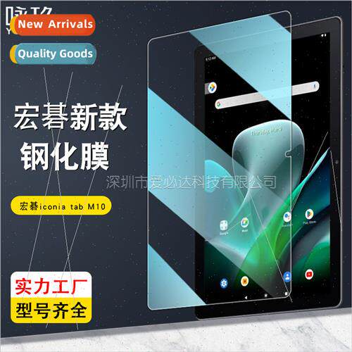 适用 Acer iconia tab M10 tablet tempered film Acer HD explos