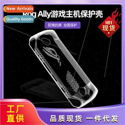 适用rog ally protective case rogally game handheld protectiv