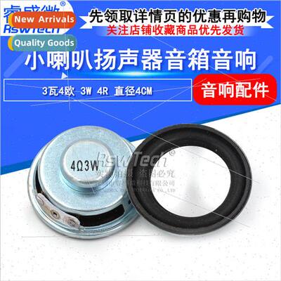 Diameter 40mm horn speaker 3 watt 4 ohm round speaker Speake