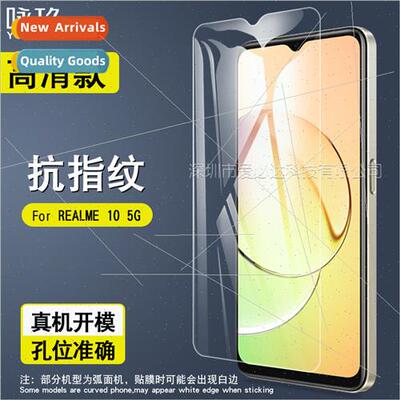 Tempered film  REALME 10 5G cell phone screen HD anti-finger