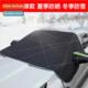 front windshield cover Car frost block anti freeze snow