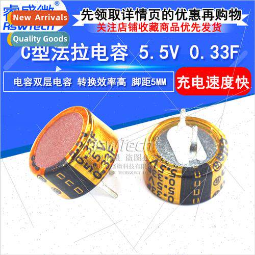 Farad Capacor 5.5V 0.33F C Type 5MM Pch Super Capacor 5.5V G