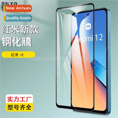 适用Redmi 12 full screen tempered film Redmi 12 two strong s
