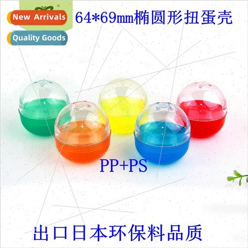 64mm*69mm twisted egg shell oval plastic shell适用twisted eg