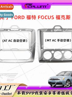 Navigation panel Variety set frame适用Ford Focus FOCUS car r