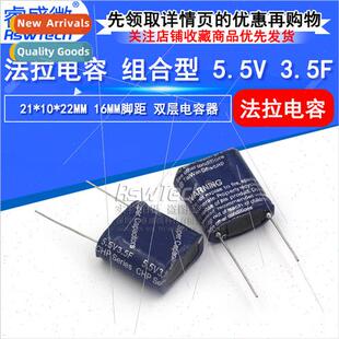 Farad Capacor 5.5v 3.5f Combination Farad Capacor 16mm Pch S