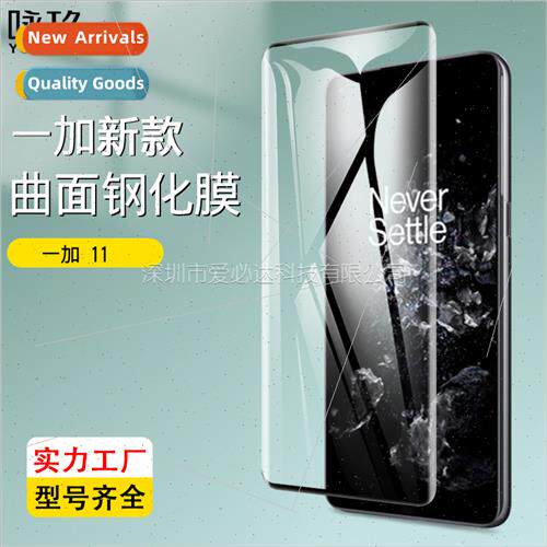 适用OnePlus 11 Curved 3D Tempered Film OnePlus 11 Curved Hot