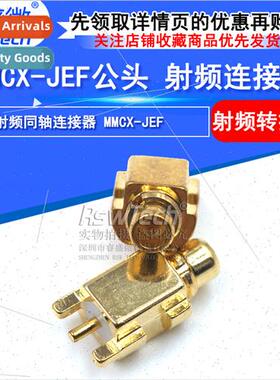 MMCX-JEF Chip Socket All Copper RF Plug Solder PCB Board 0-6