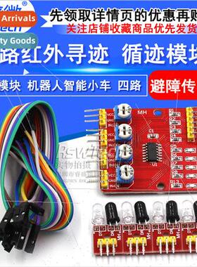 4-channel infrared tracing tracking module patrolling module