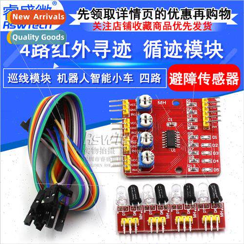 4-channel infrared tracing tracking module patrolling module