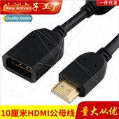 Cable Male 1.4 Short Extension Female 10C HDMI