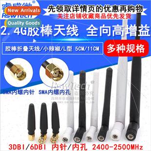 SMA Rubber Stick Antenna 2.4GHZ Omni-directional High Gain A