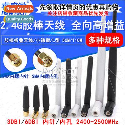 SMA Rubber Stick Antenna 2.4GHZ Omni-directional High Gain A