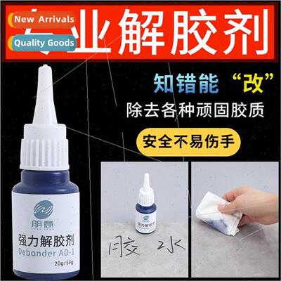 Ungluing agent 502 glue remover strong efficient multi-funct